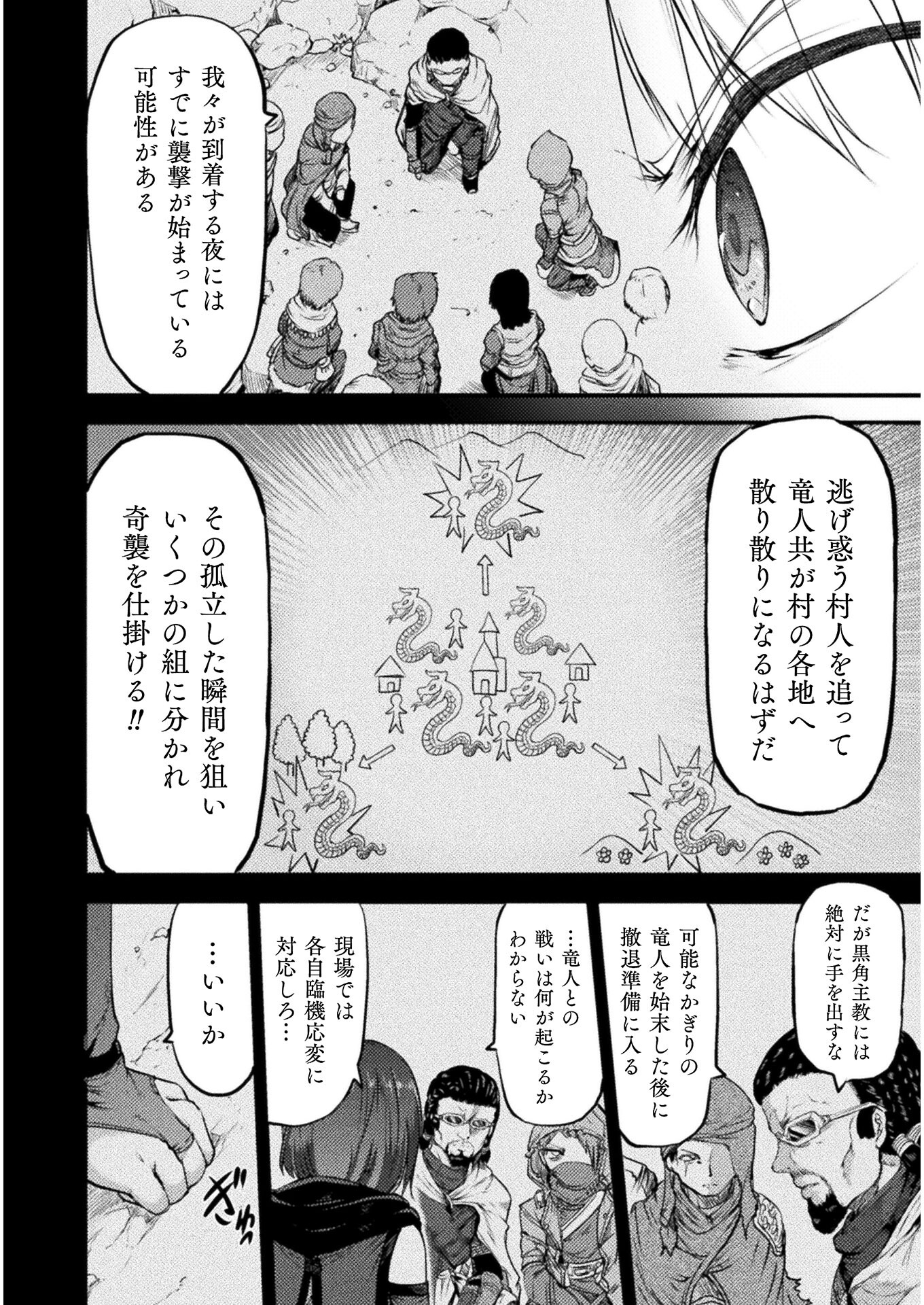 世呑の竜 第8.1話 - Page 14