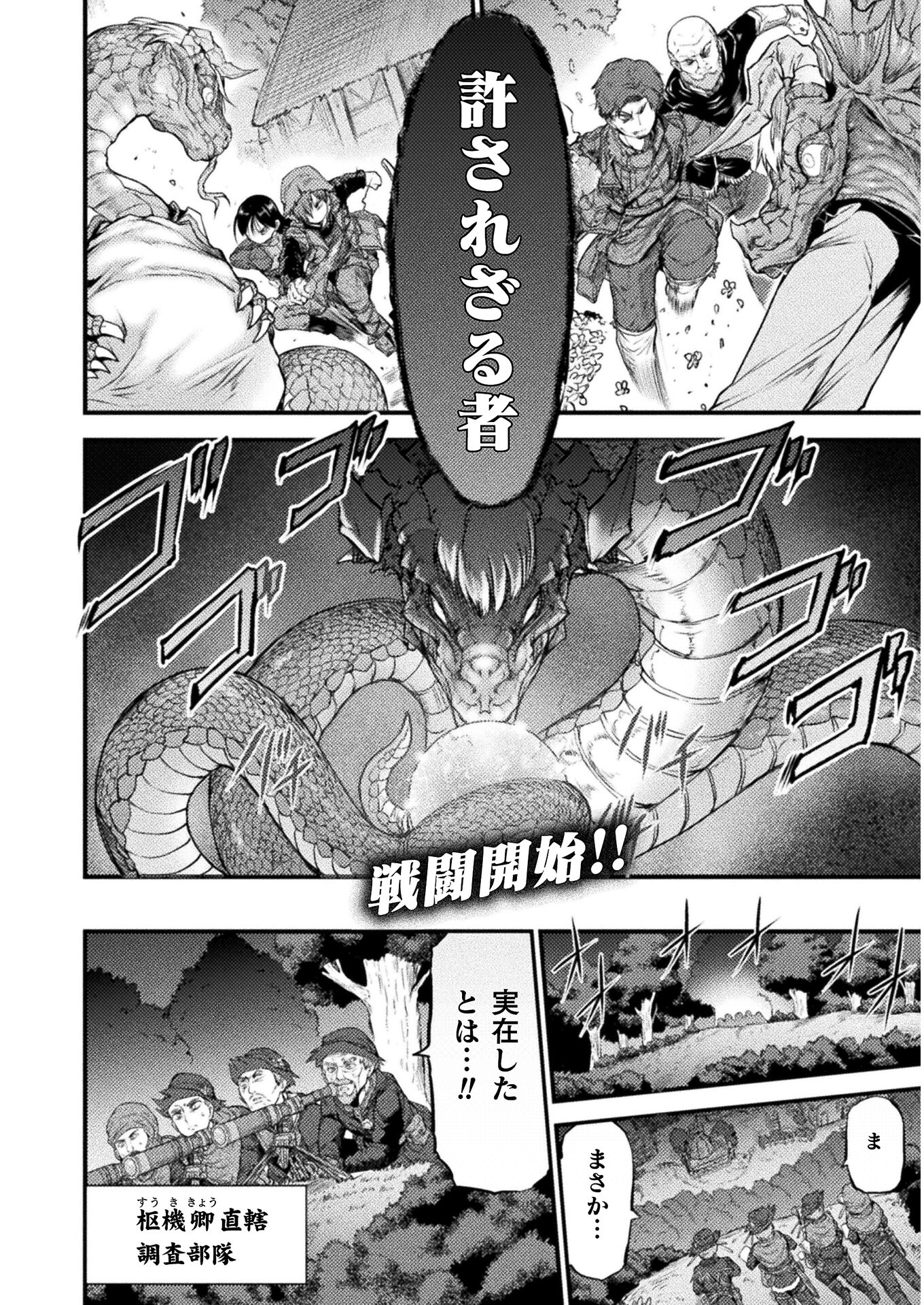 世呑の竜 第8.2話 - Page 1