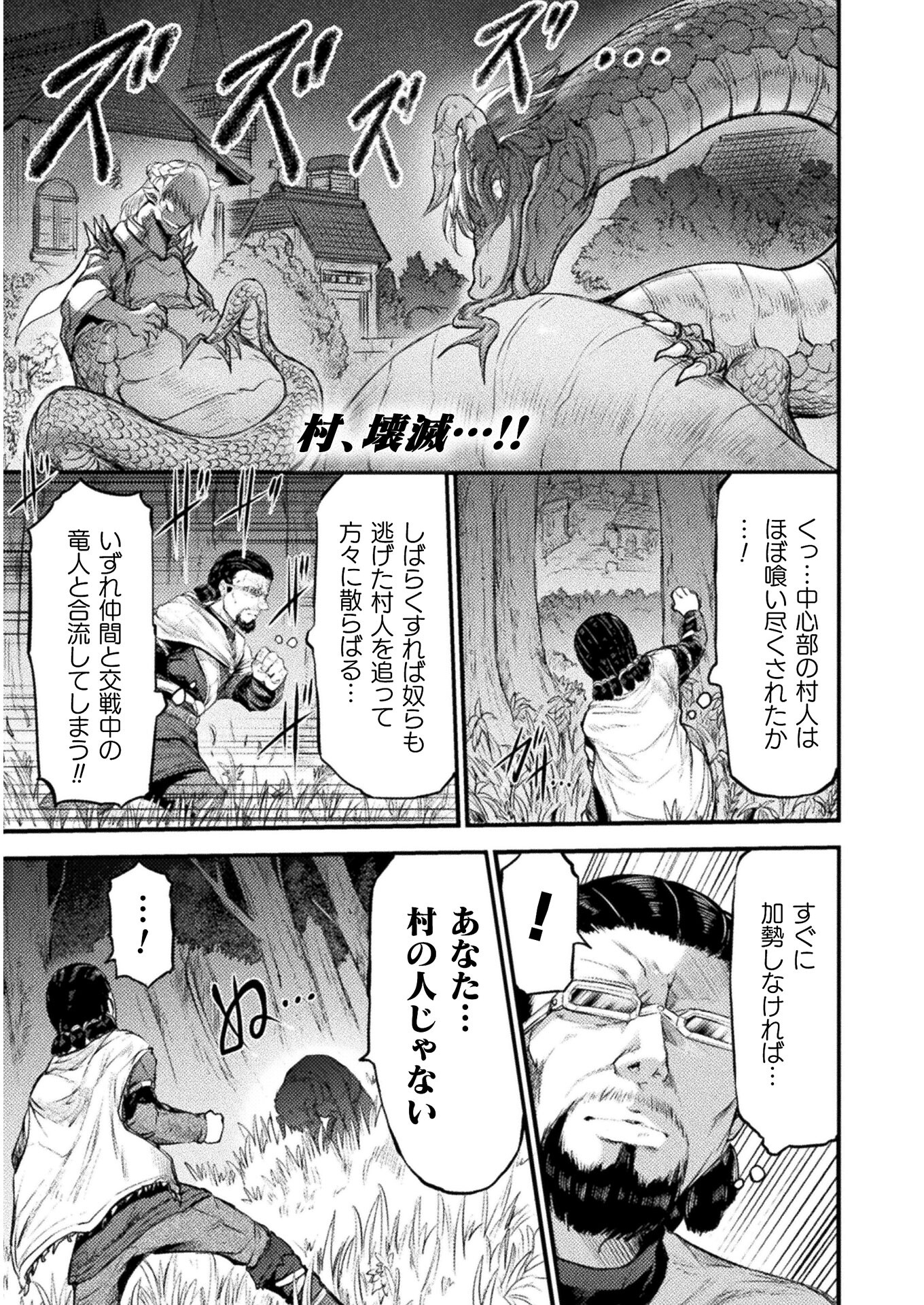 世呑の竜 第9話 - Page 1