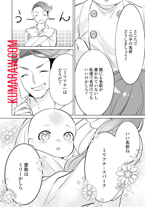 転生したら捨てられたが、拾われて楽しく生きています。 第1話 - Page 28