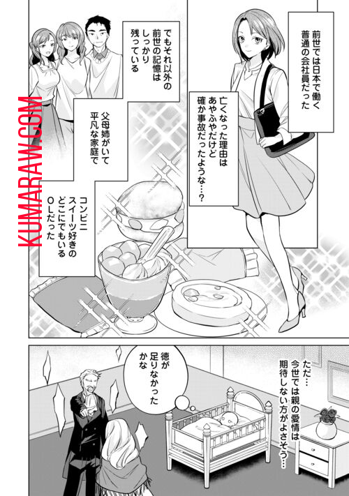 転生したら捨てられたが、拾われて楽しく生きています。 第1話 - Page 6