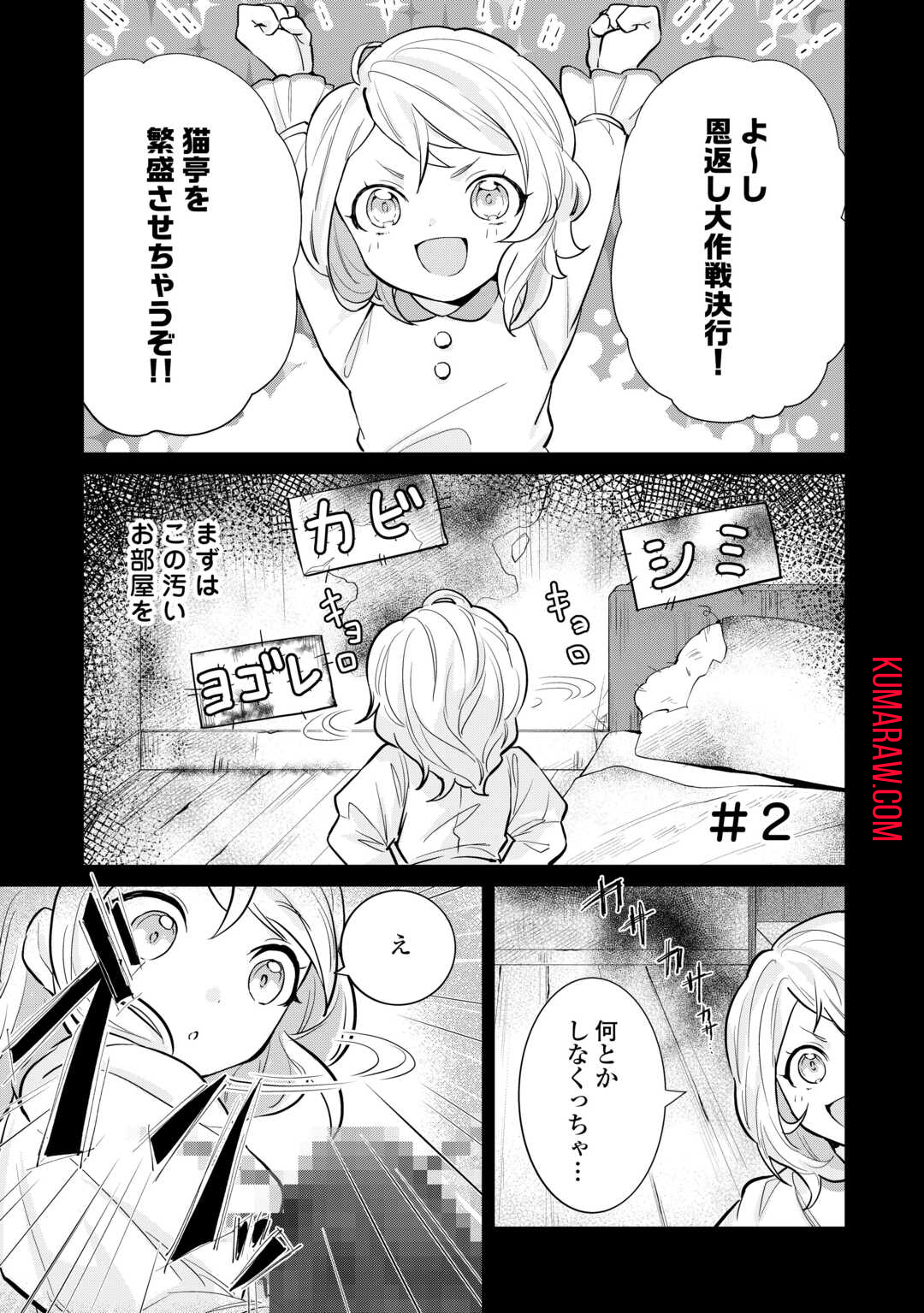 転生したら捨てられたが、拾われて楽しく生きています。 第2話 - Page 1