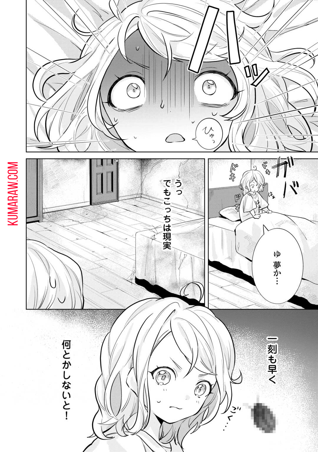 転生したら捨てられたが、拾われて楽しく生きています。 第2話 - Page 2