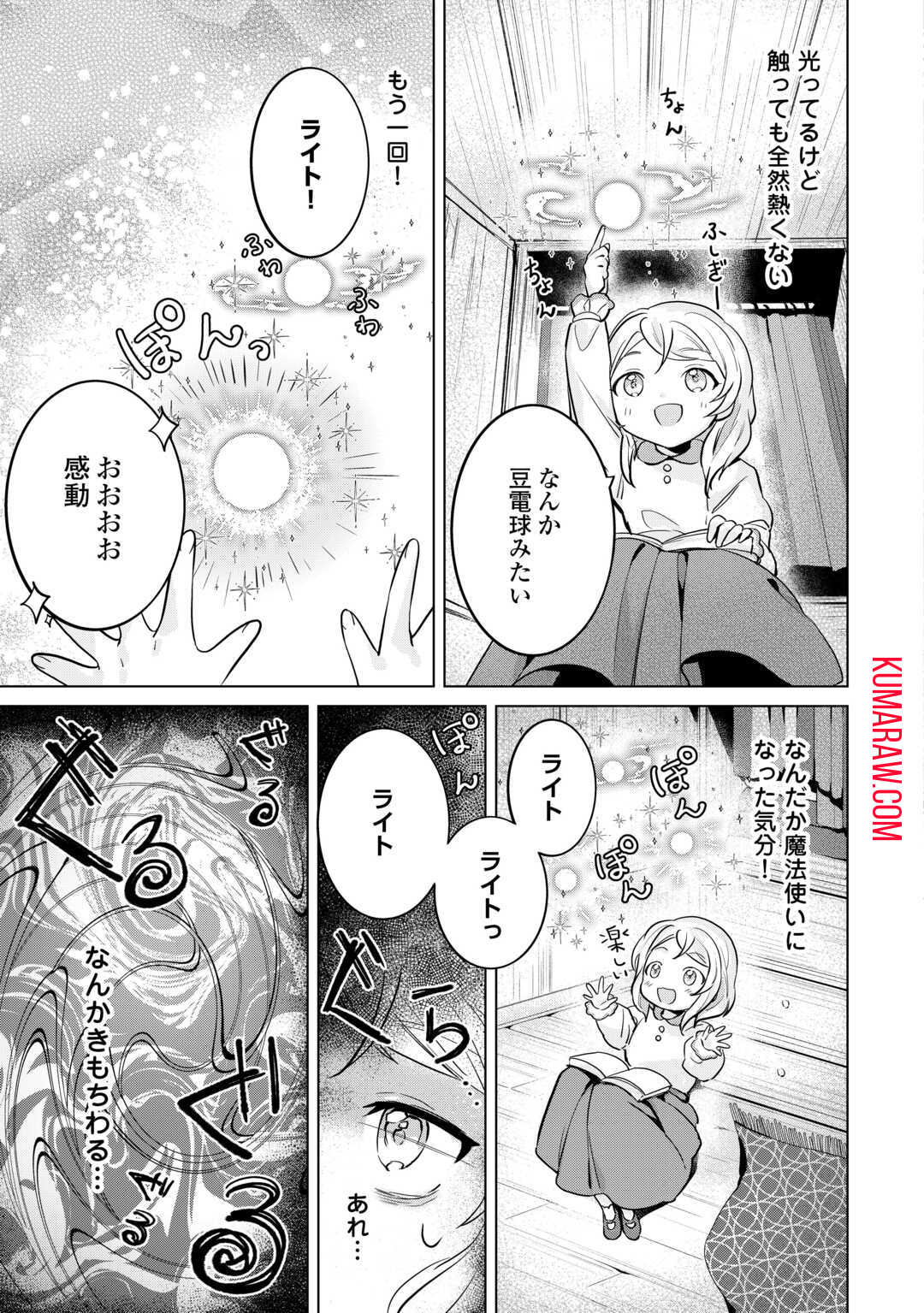 転生したら捨てられたが、拾われて楽しく生きています。 第2話 - Page 13