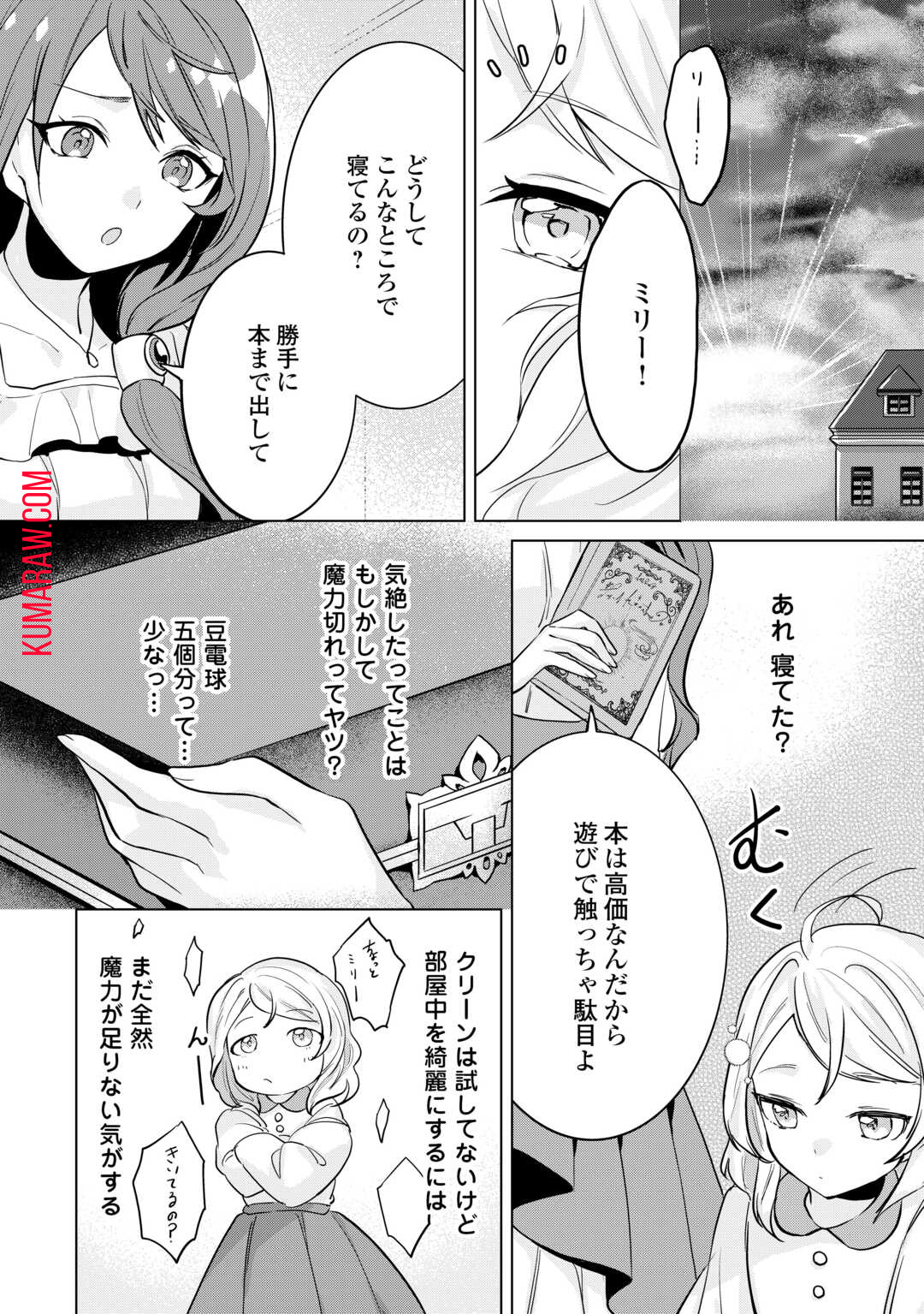 転生したら捨てられたが、拾われて楽しく生きています。 第2話 - Page 14