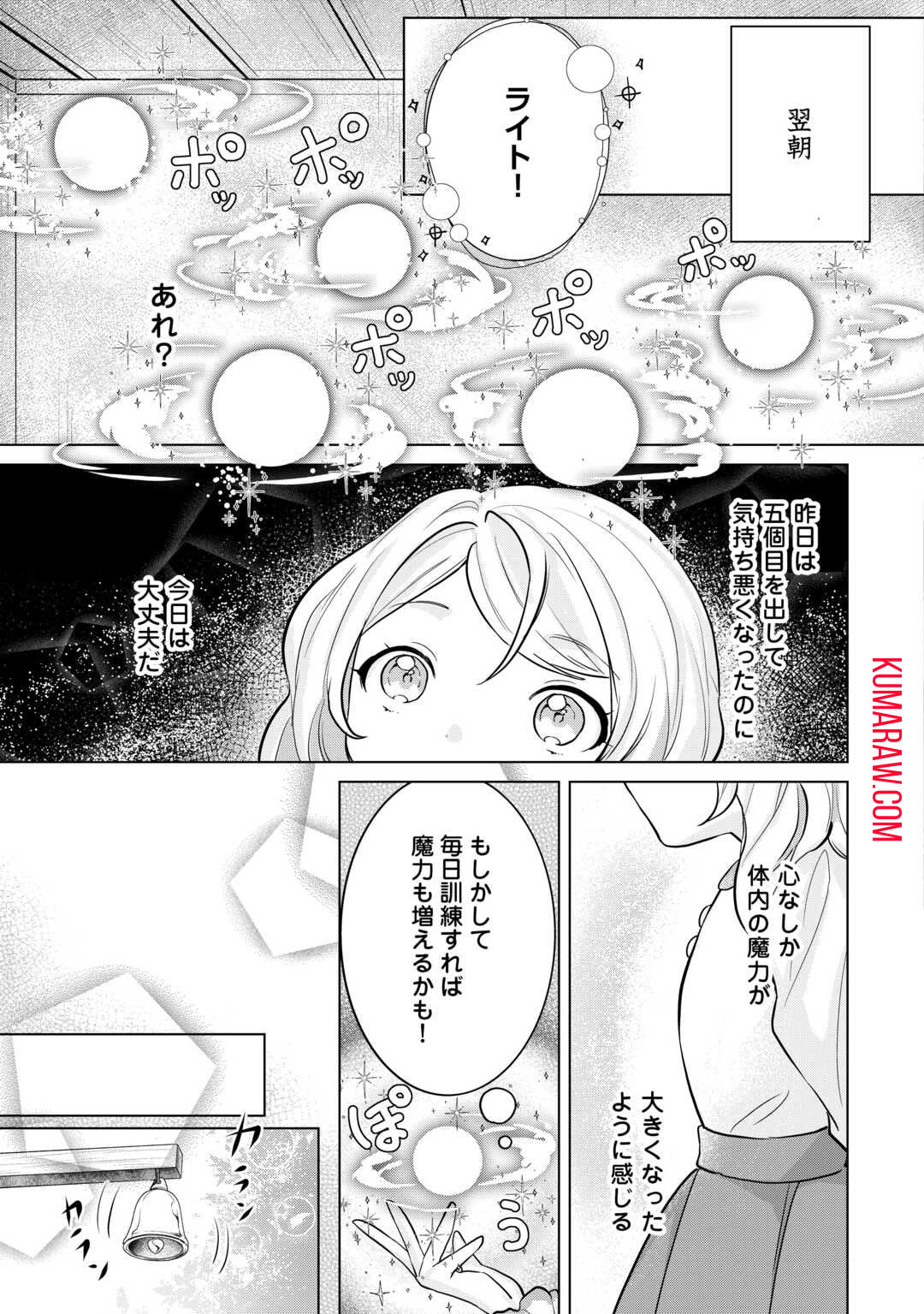 転生したら捨てられたが、拾われて楽しく生きています。 第2話 - Page 15