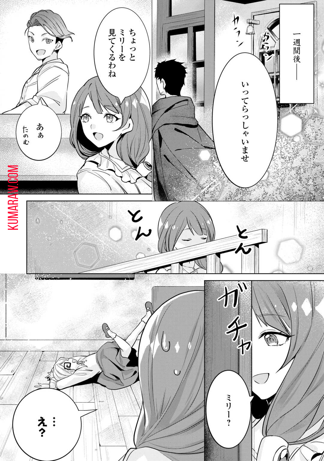 転生したら捨てられたが、拾われて楽しく生きています。 第2話 - Page 16