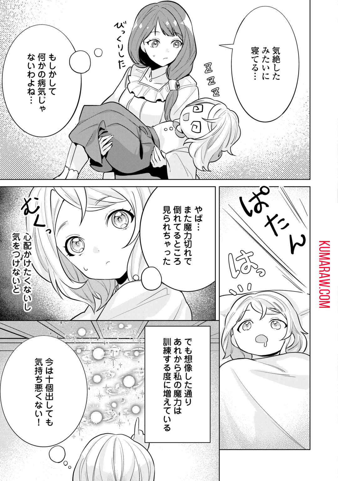 転生したら捨てられたが、拾われて楽しく生きています。 第2話 - Page 17