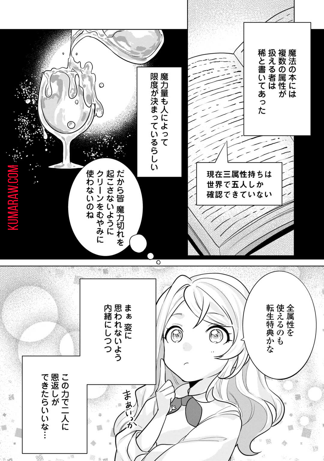 転生したら捨てられたが、拾われて楽しく生きています。 第2話 - Page 20