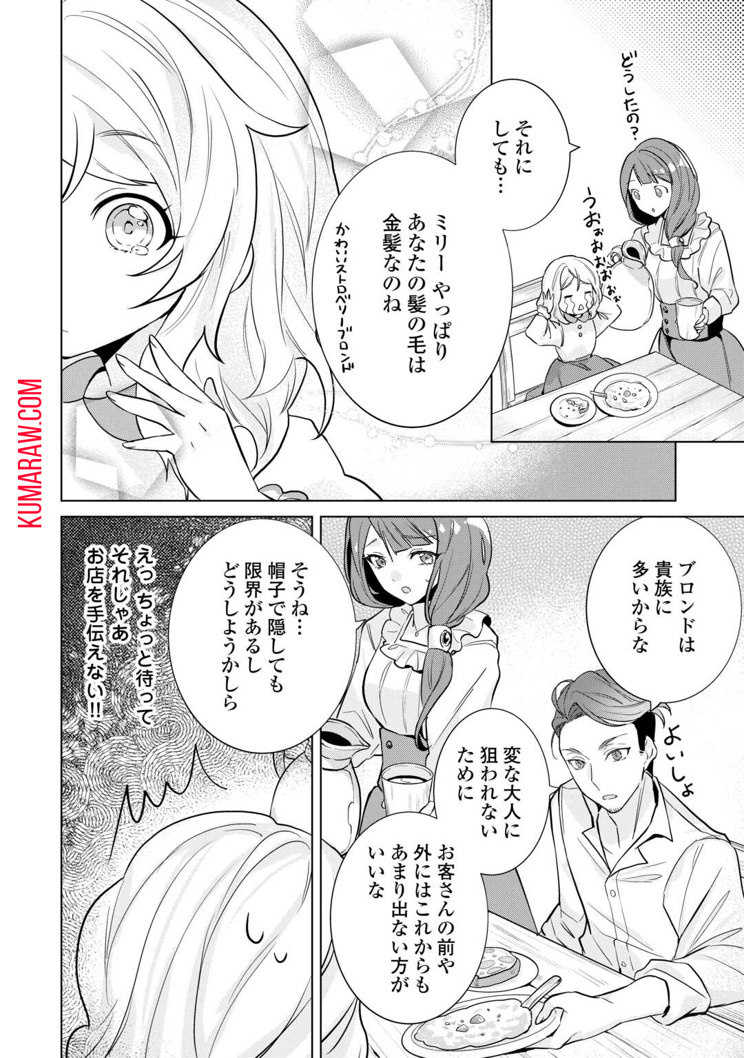 転生したら捨てられたが、拾われて楽しく生きています。 第2話 - Page 4