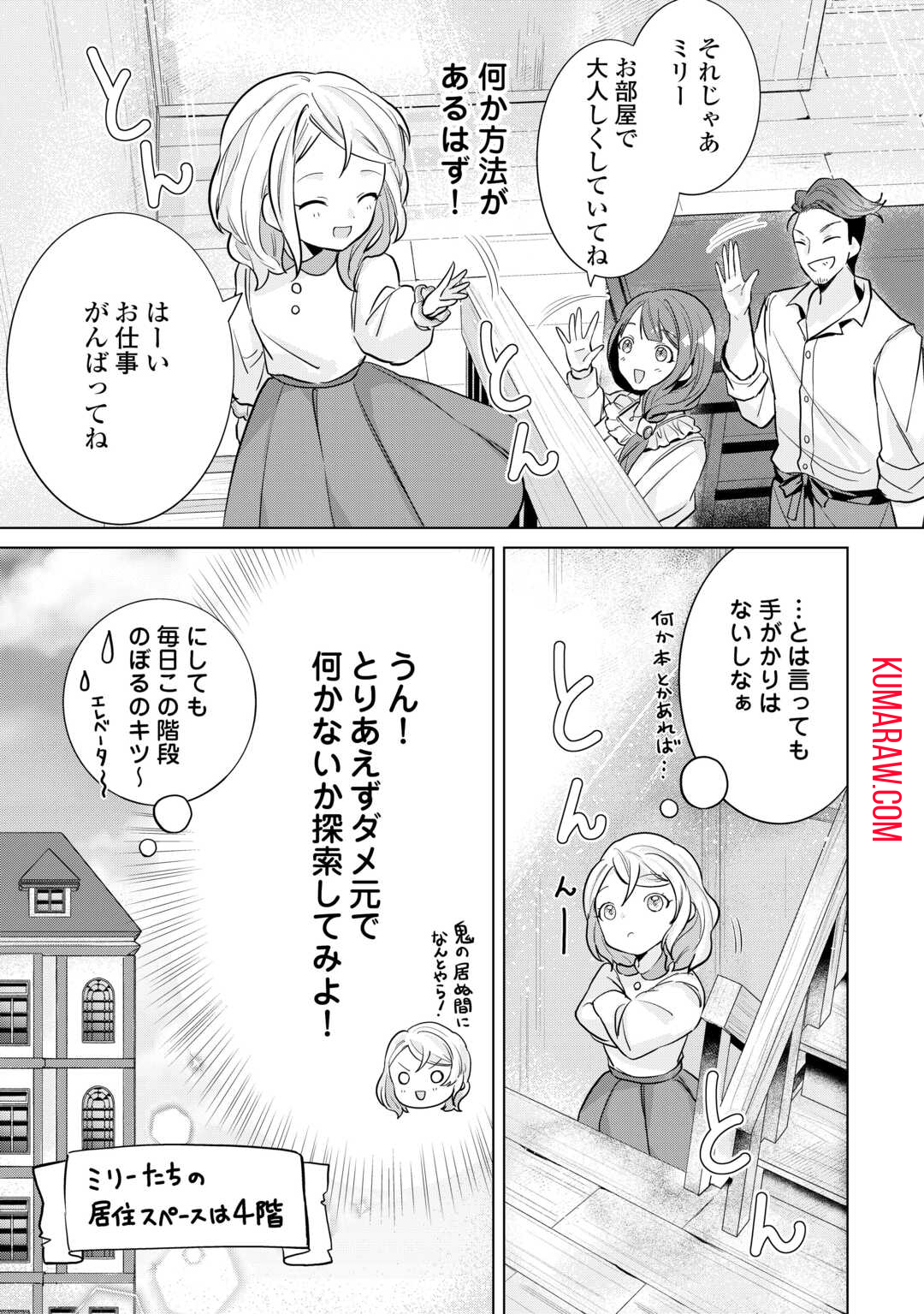 転生したら捨てられたが、拾われて楽しく生きています。 第2話 - Page 7