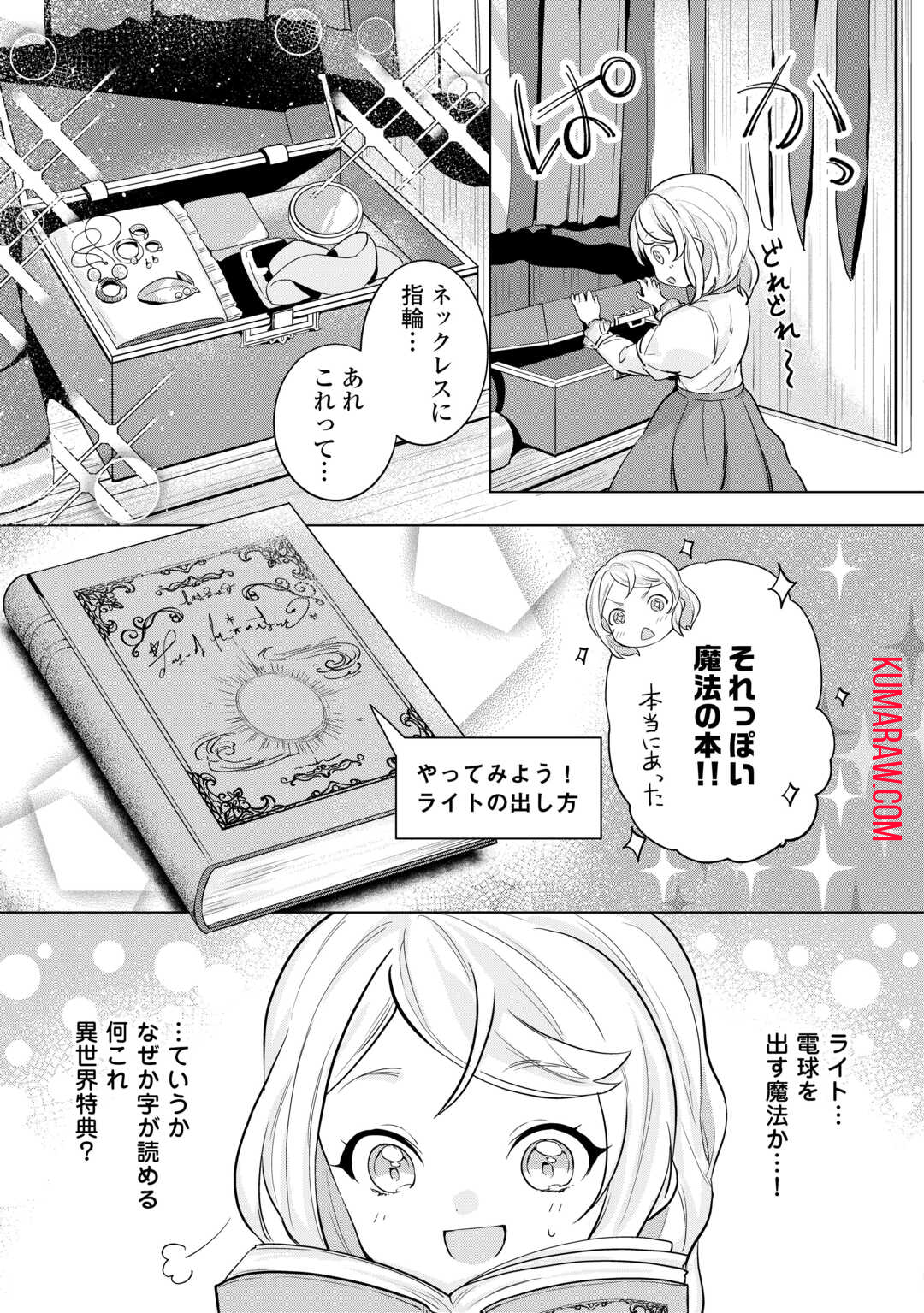 転生したら捨てられたが、拾われて楽しく生きています。 第2話 - Page 9