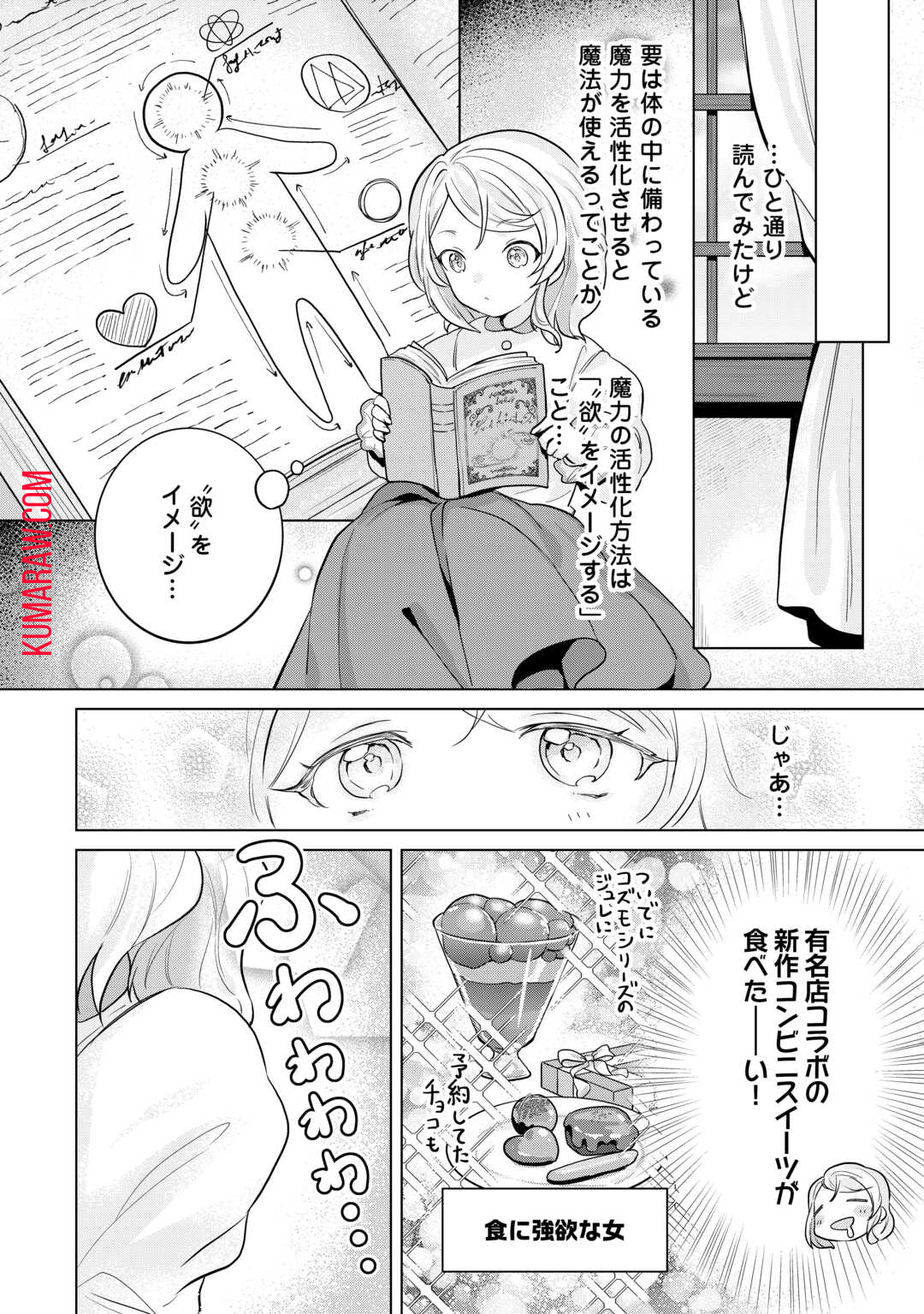 転生したら捨てられたが、拾われて楽しく生きています。 第2話 - Page 10