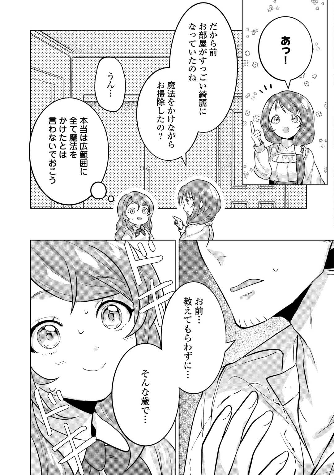 転生したら捨てられたが、拾われて楽しく生きています。 第3話 - Page 15