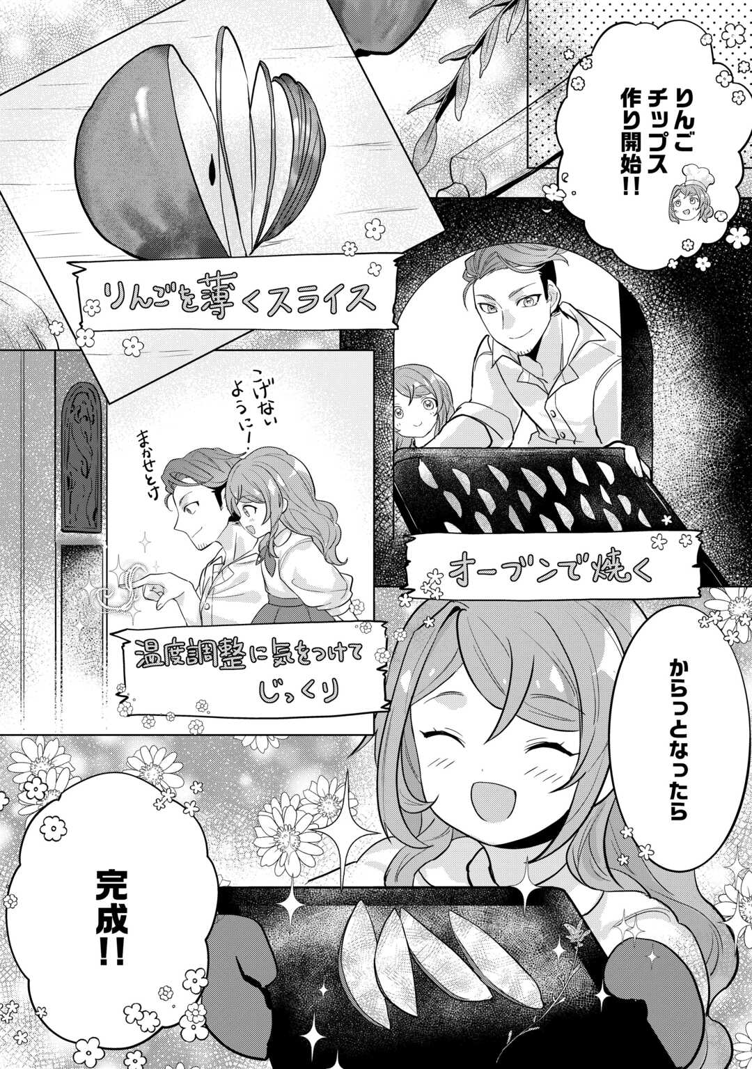 転生したら捨てられたが、拾われて楽しく生きています。 第3話 - Page 18