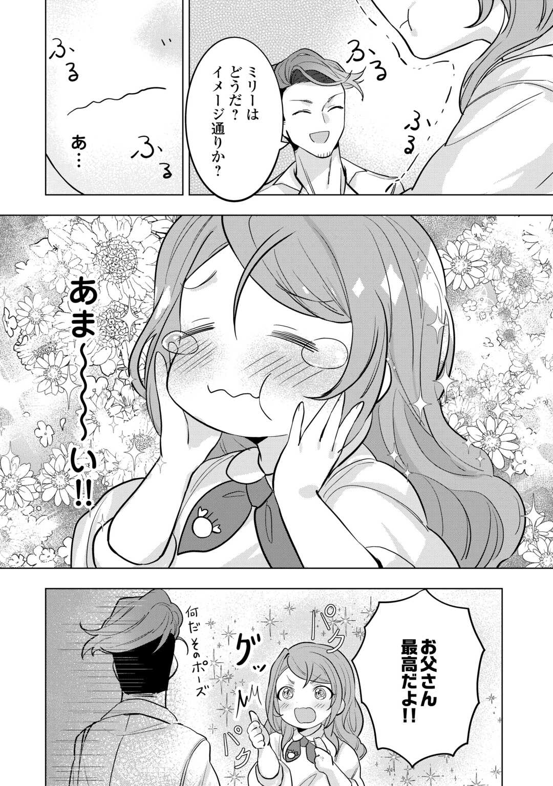 転生したら捨てられたが、拾われて楽しく生きています。 第3話 - Page 20