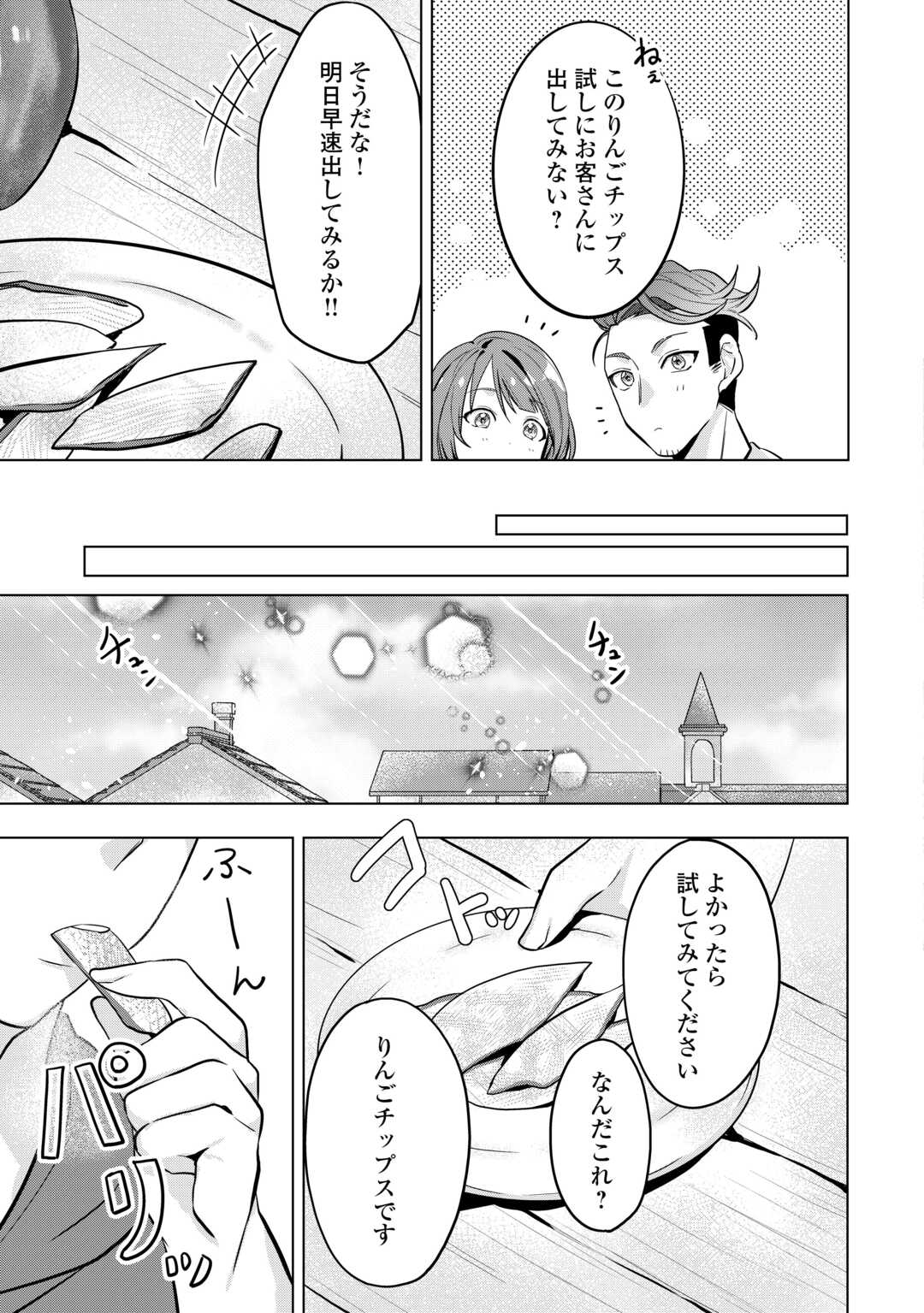 転生したら捨てられたが、拾われて楽しく生きています。 第3話 - Page 21