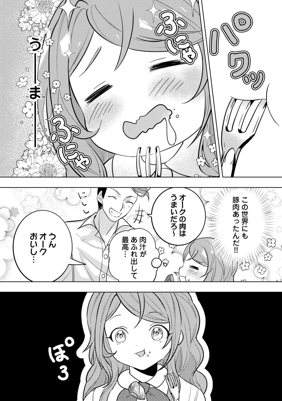 転生したら捨てられたが、拾われて楽しく生きています。 第3話 - Page 24