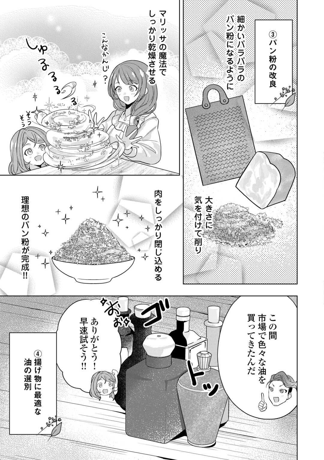 転生したら捨てられたが、拾われて楽しく生きています。 第4話 - Page 15