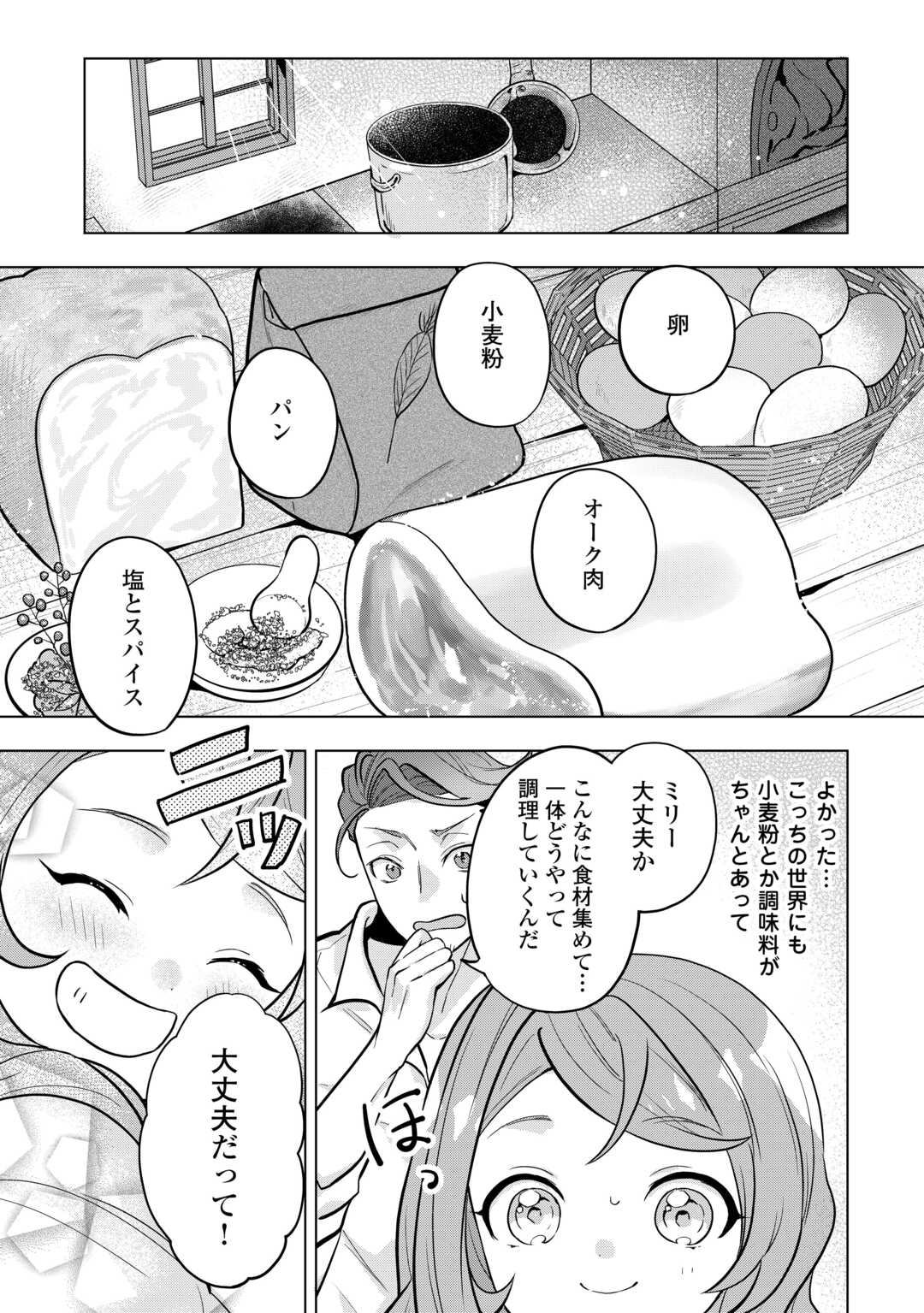 転生したら捨てられたが、拾われて楽しく生きています。 第4話 - Page 3