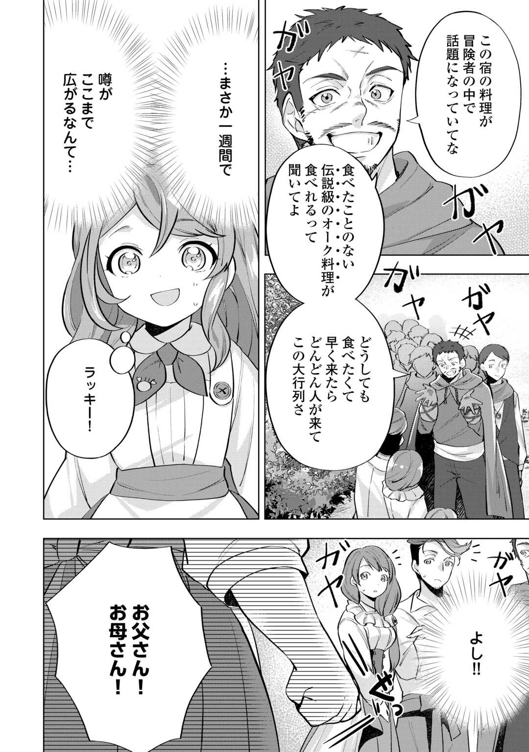 転生したら捨てられたが、拾われて楽しく生きています。 第5話 - Page 2