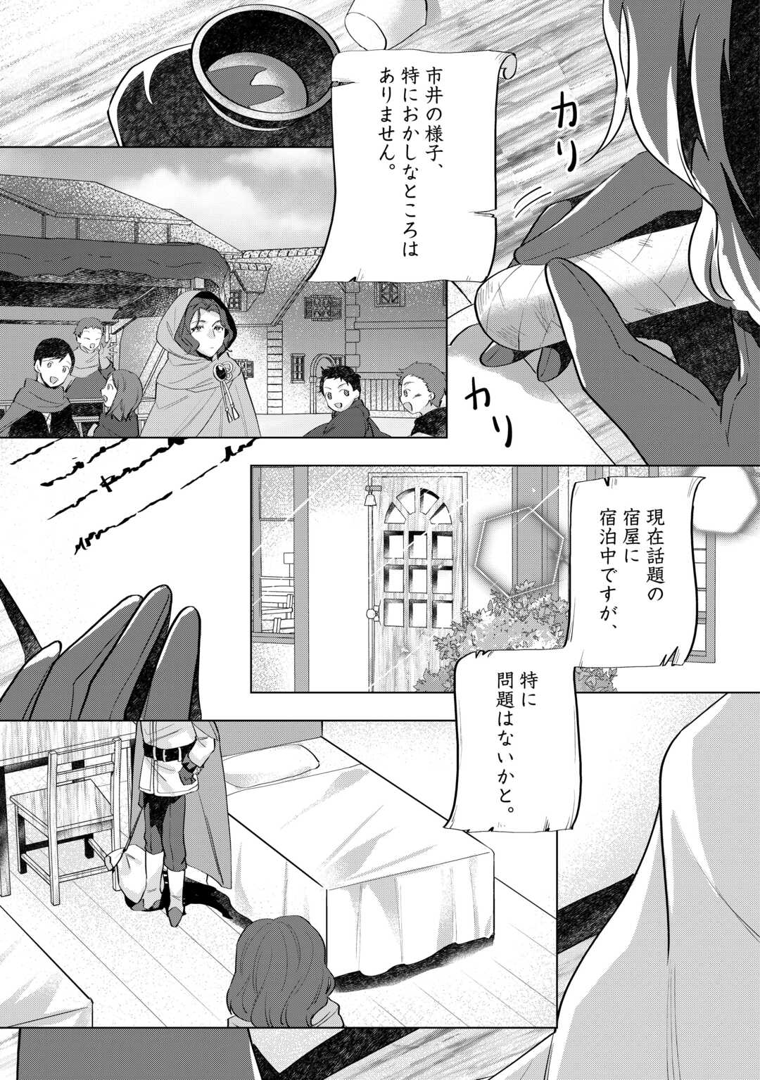 転生したら捨てられたが、拾われて楽しく生きています。 第5話 - Page 19