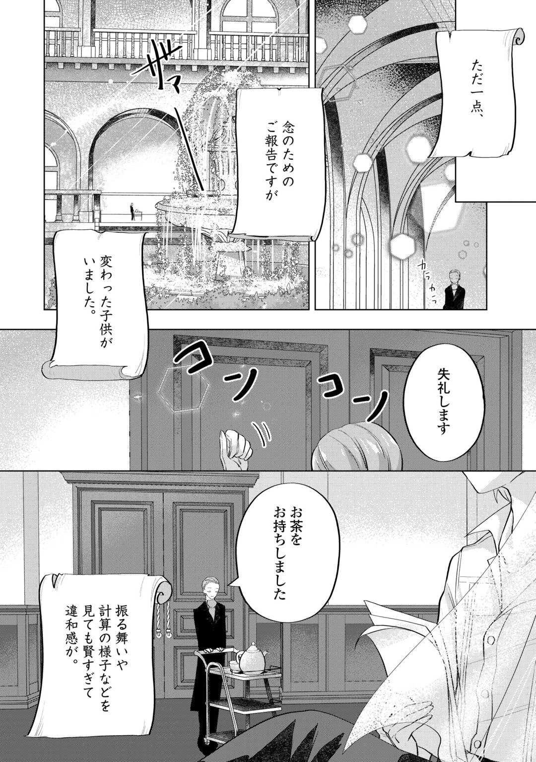 転生したら捨てられたが、拾われて楽しく生きています。 第5話 - Page 20