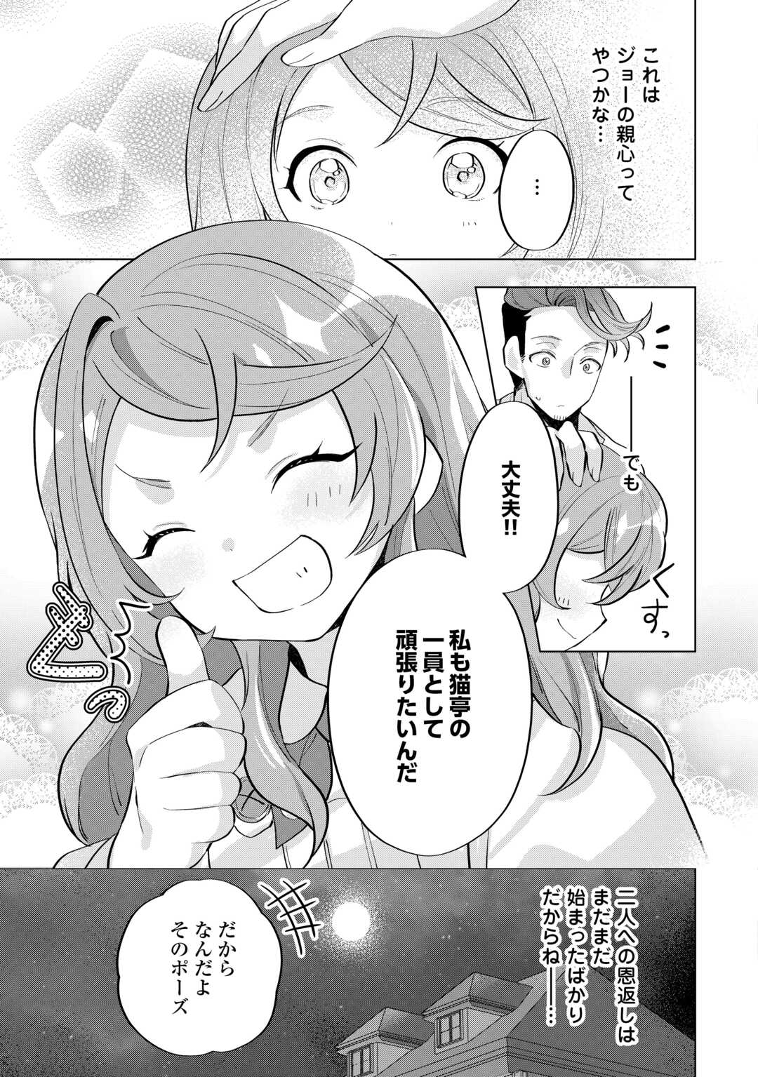 転生したら捨てられたが、拾われて楽しく生きています。 第5話 - Page 9