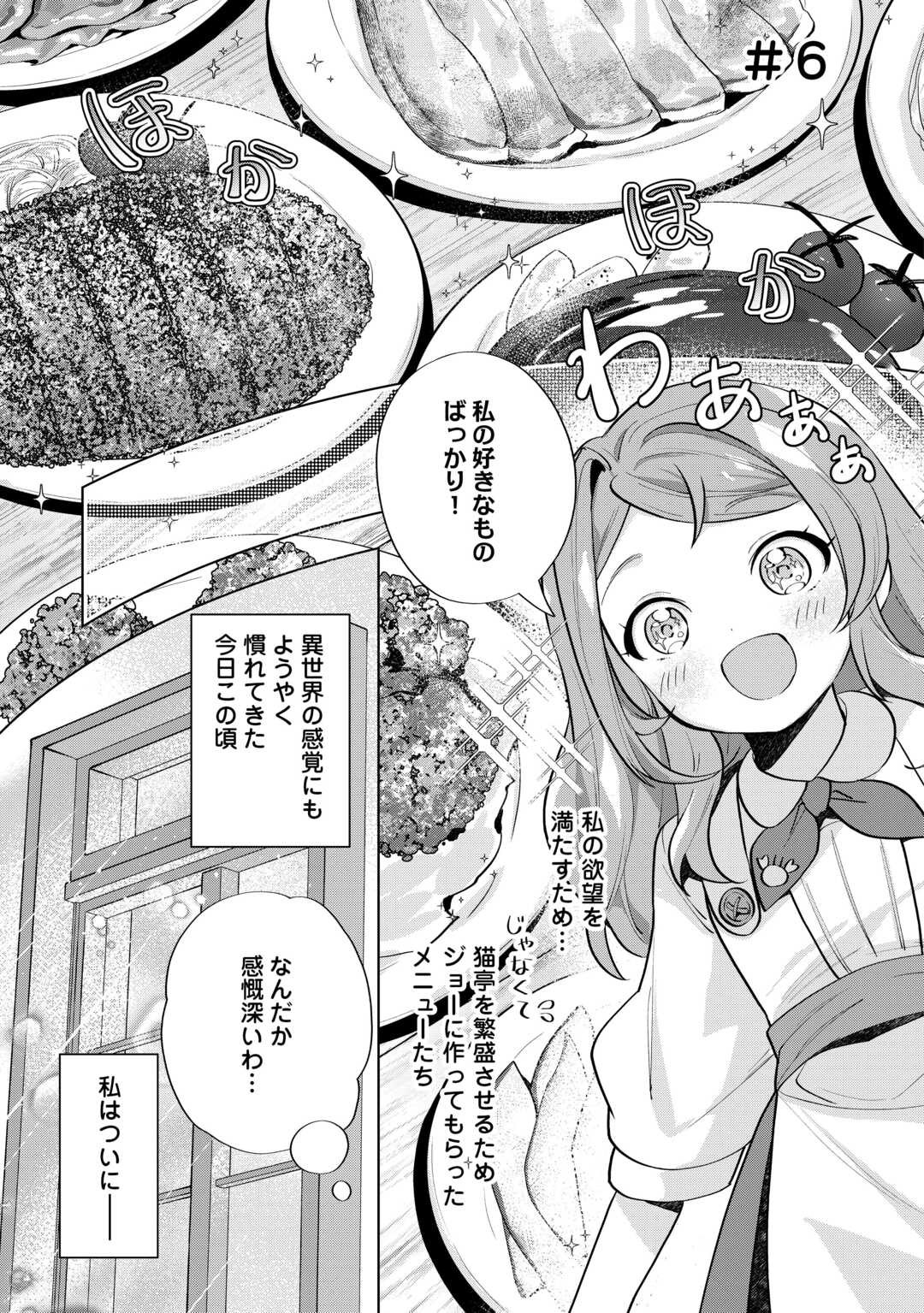 転生したら捨てられたが、拾われて楽しく生きています。 第6話 - Page 1