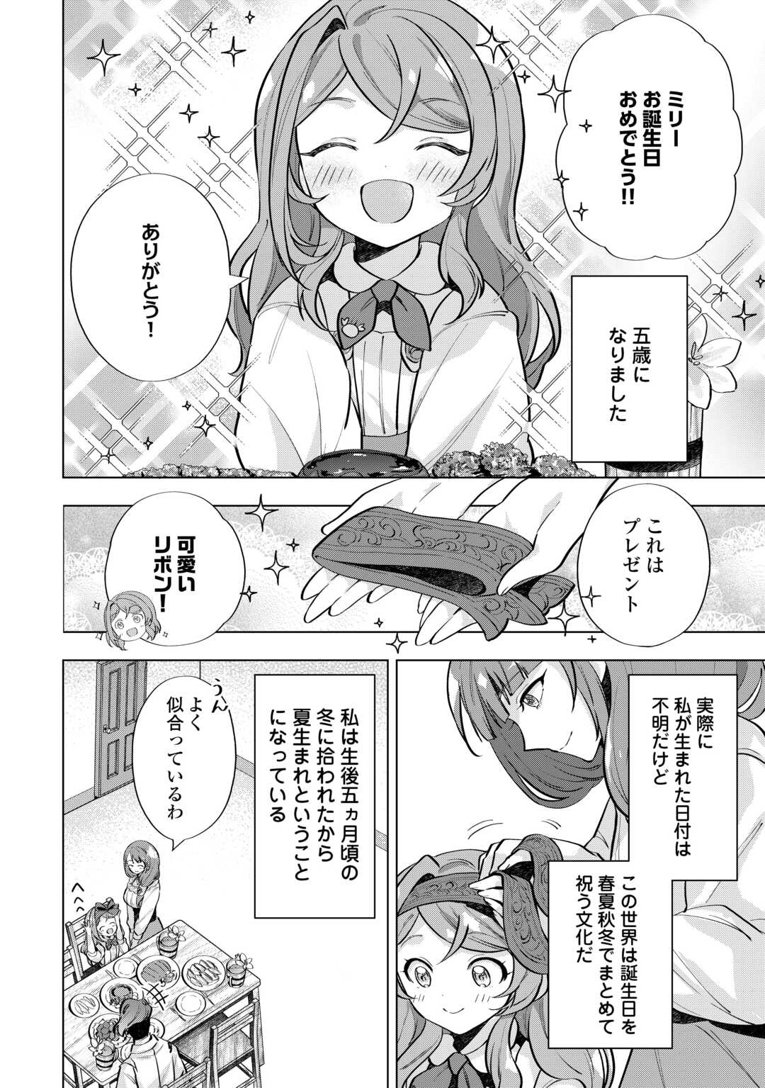 転生したら捨てられたが、拾われて楽しく生きています。 第6話 - Page 2