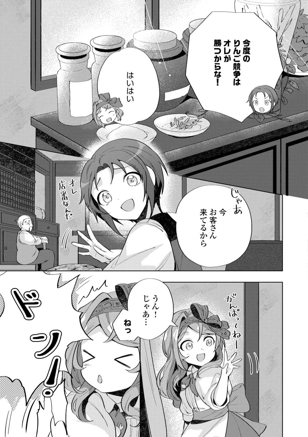 転生したら捨てられたが、拾われて楽しく生きています。 第6話 - Page 11