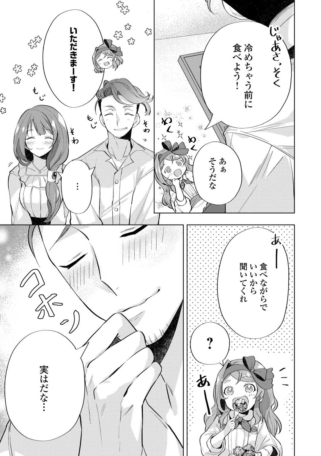 転生したら捨てられたが、拾われて楽しく生きています。 第6話 - Page 3