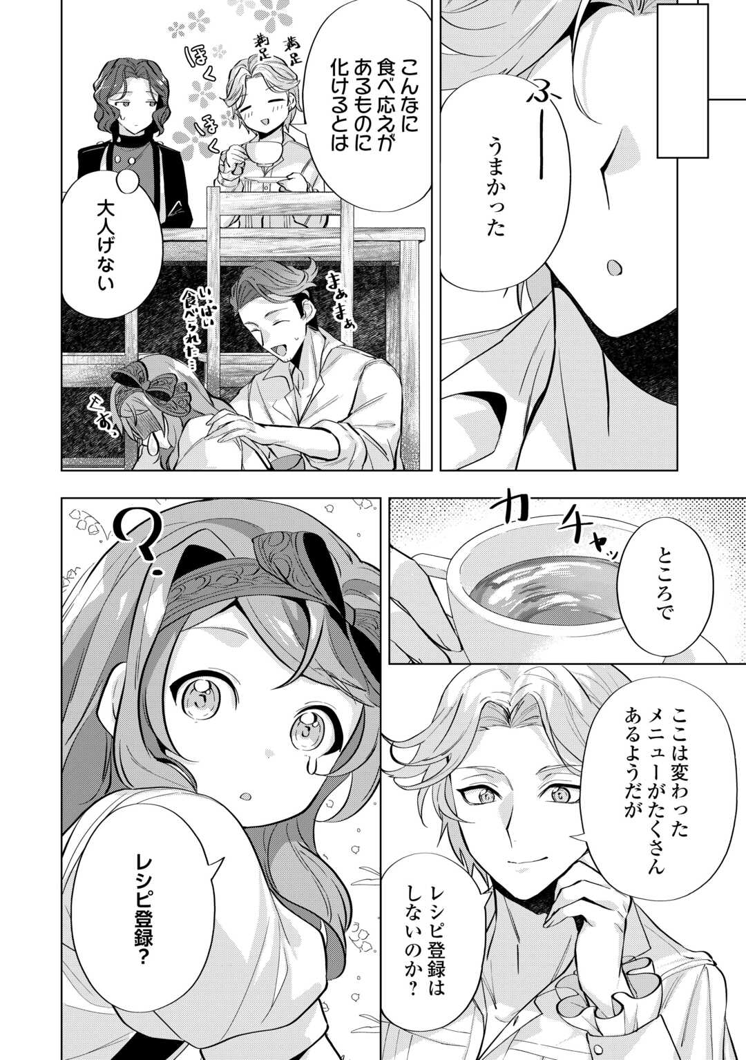 転生したら捨てられたが、拾われて楽しく生きています。 第6話 - Page 24