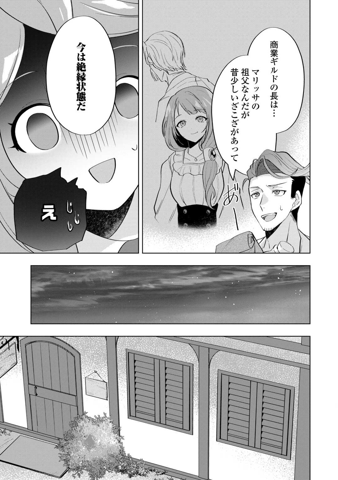 転生したら捨てられたが、拾われて楽しく生きています。 第6話 - Page 29