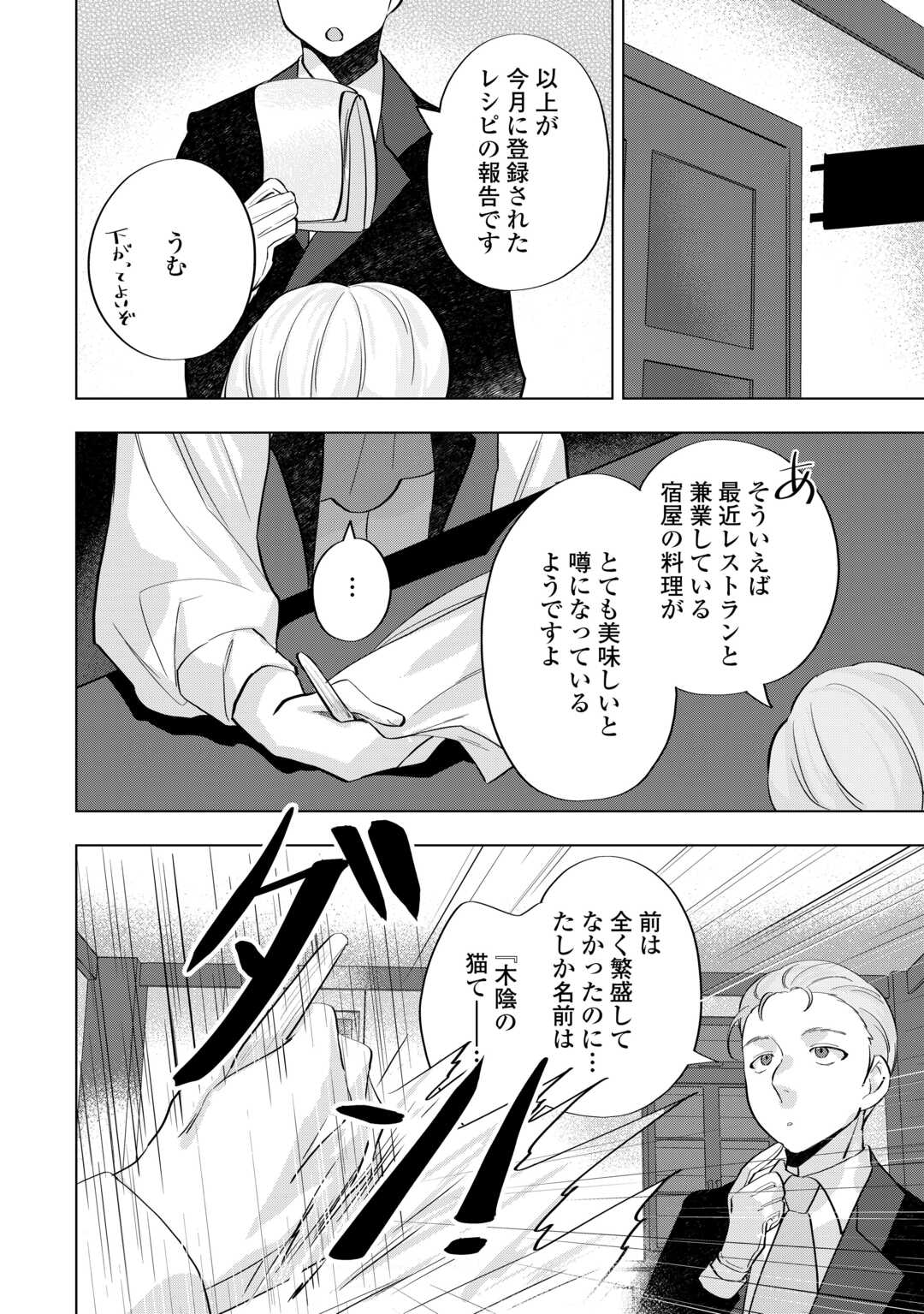 転生したら捨てられたが、拾われて楽しく生きています。 第6話 - Page 30