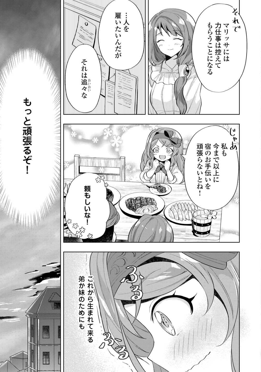 転生したら捨てられたが、拾われて楽しく生きています。 第6話 - Page 7