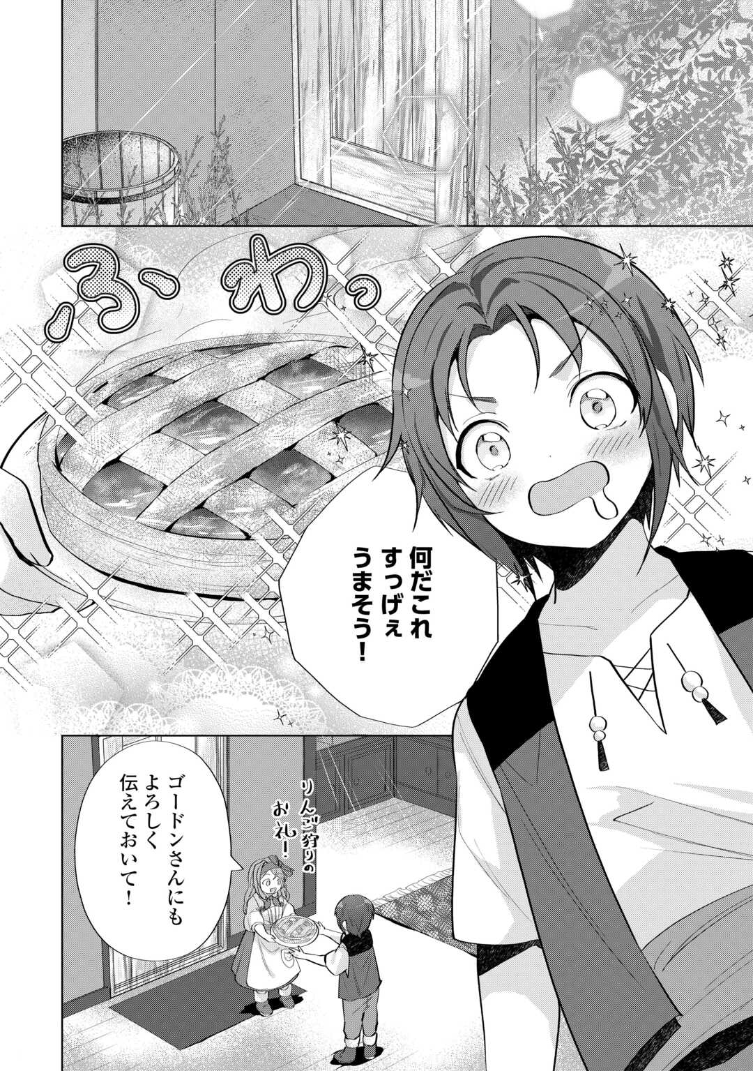 転生したら捨てられたが、拾われて楽しく生きています。 第6話 - Page 10