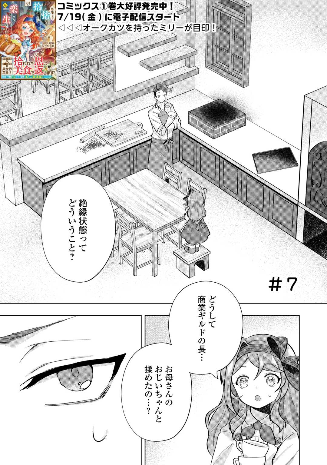 転生したら捨てられたが、拾われて楽しく生きています。 第7話 - Page 1