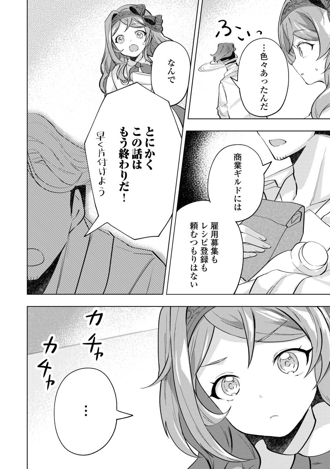 転生したら捨てられたが、拾われて楽しく生きています。 第7話 - Page 2