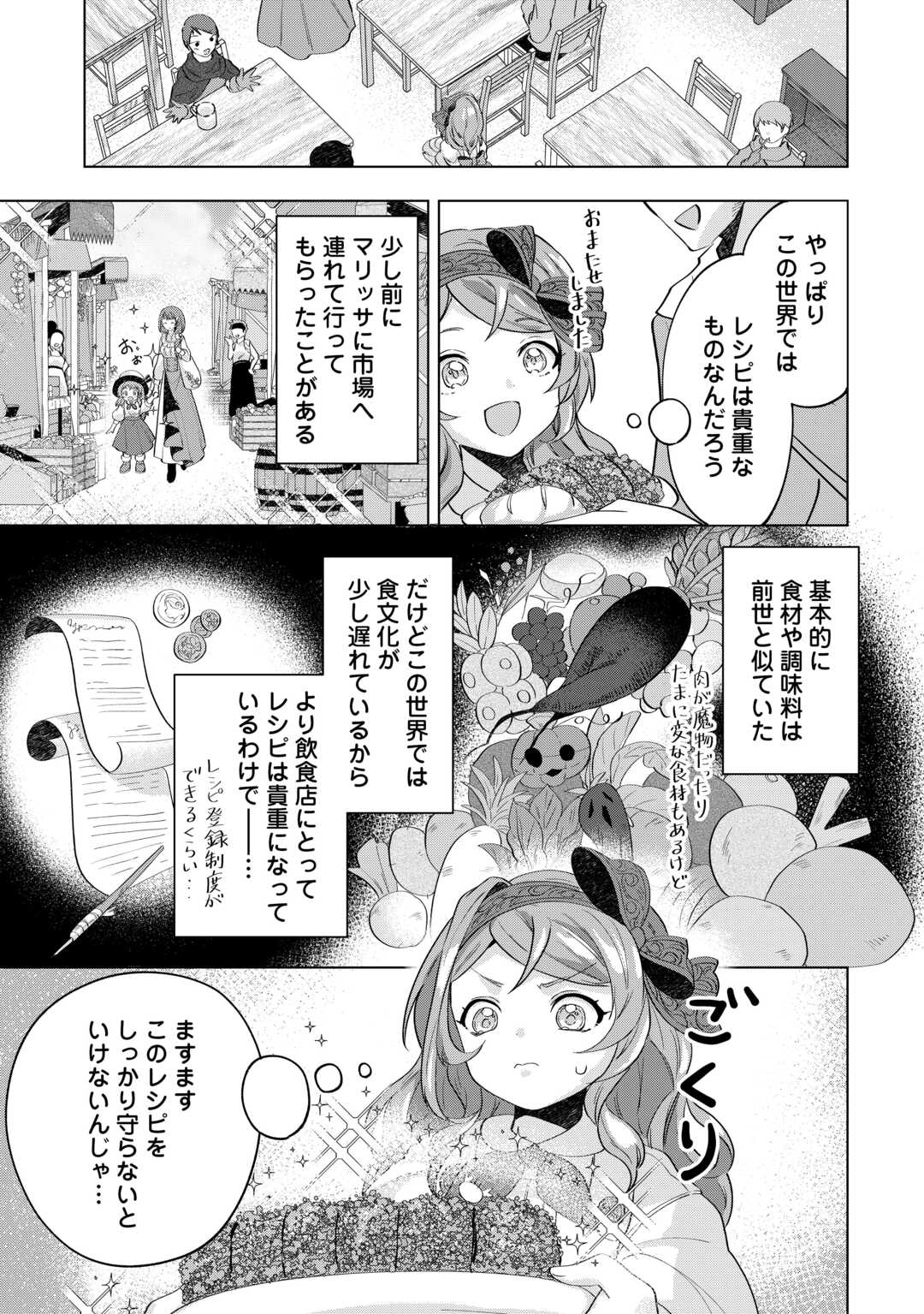 転生したら捨てられたが、拾われて楽しく生きています。 第7話 - Page 13