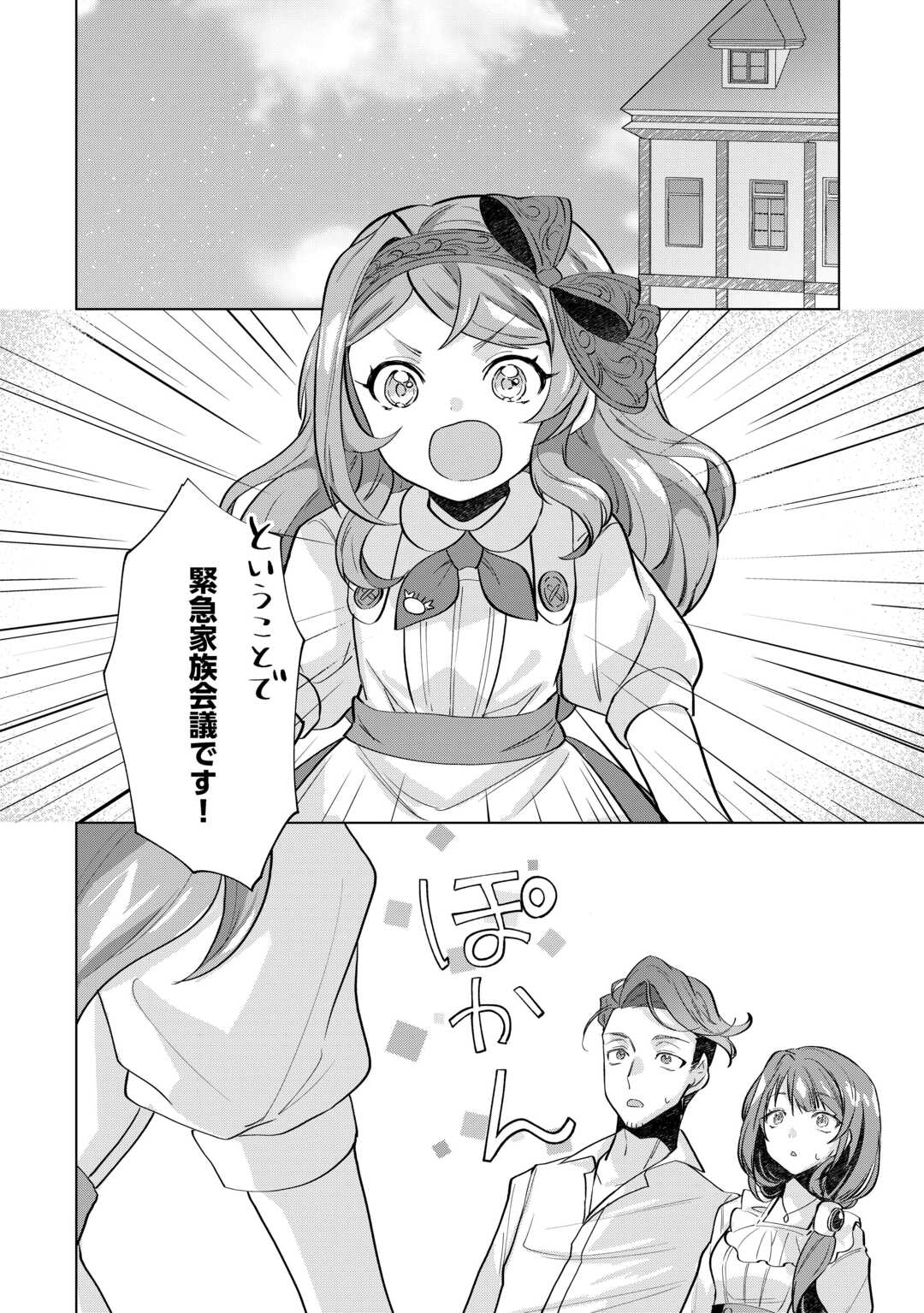 転生したら捨てられたが、拾われて楽しく生きています。 第7話 - Page 14