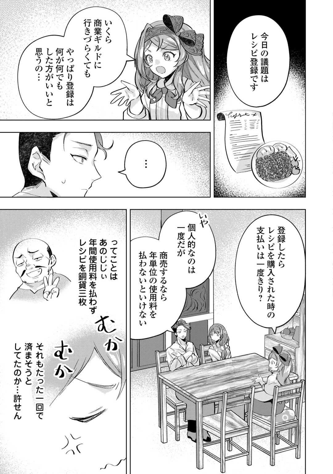 転生したら捨てられたが、拾われて楽しく生きています。 第7話 - Page 15