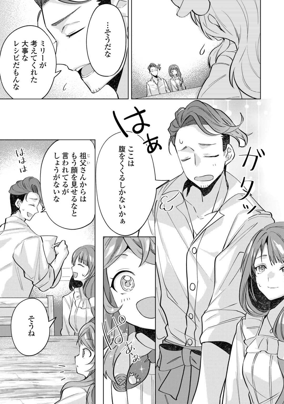 転生したら捨てられたが、拾われて楽しく生きています。 第7話 - Page 17