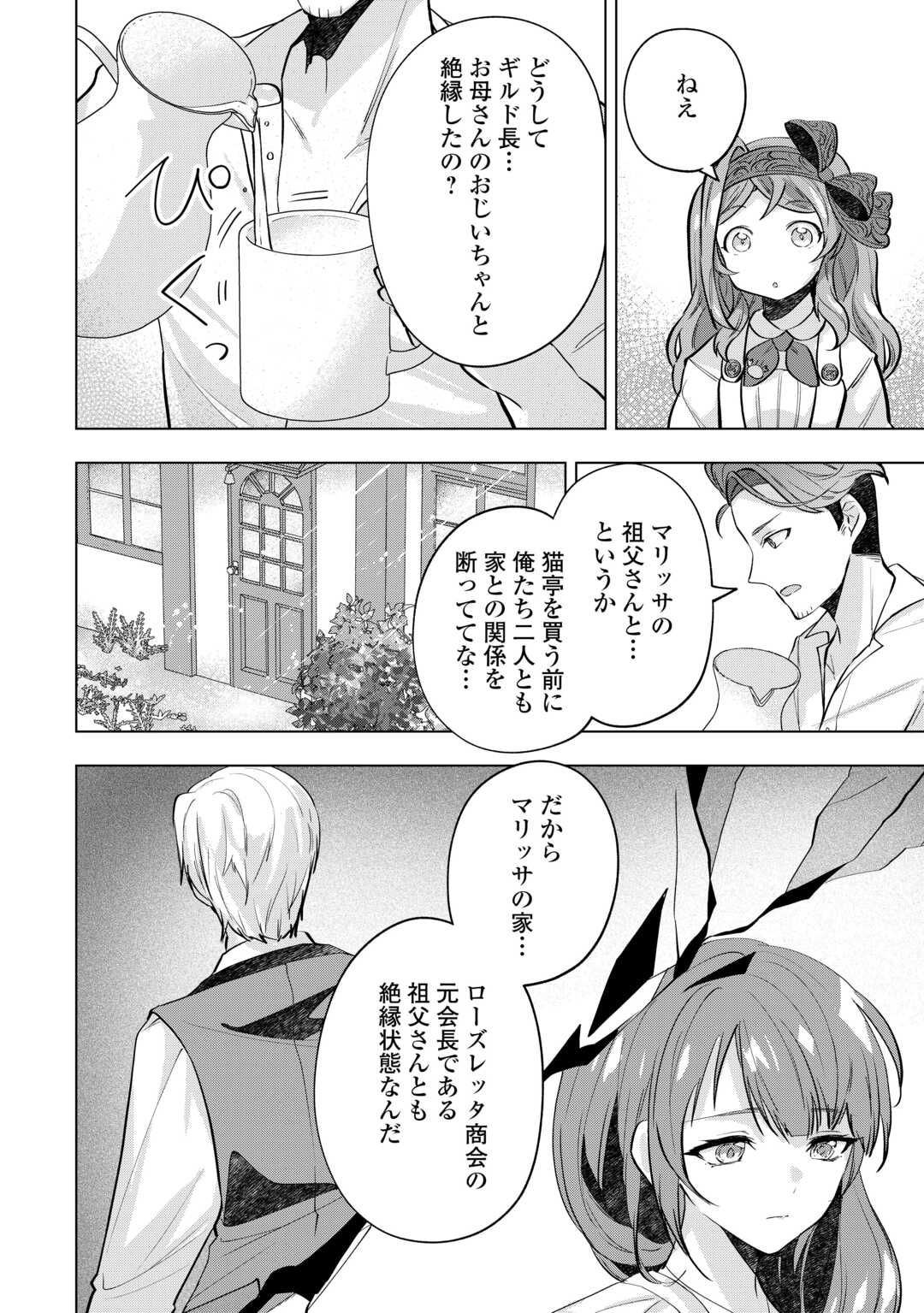 転生したら捨てられたが、拾われて楽しく生きています。 第7話 - Page 18