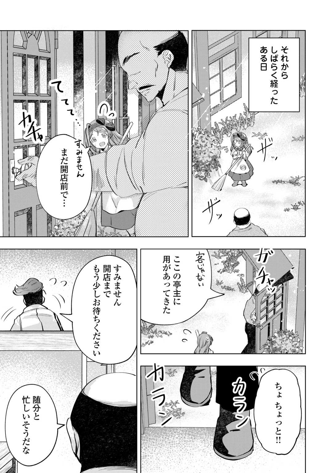 転生したら捨てられたが、拾われて楽しく生きています。 第7話 - Page 3