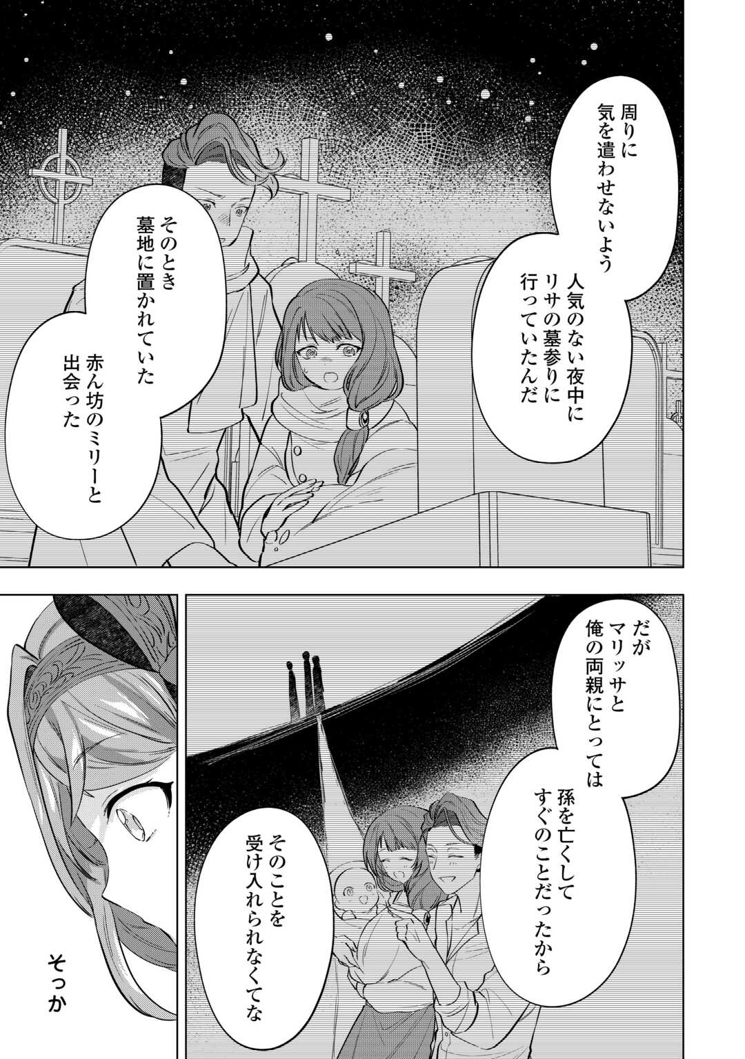 転生したら捨てられたが、拾われて楽しく生きています。 第7話 - Page 21