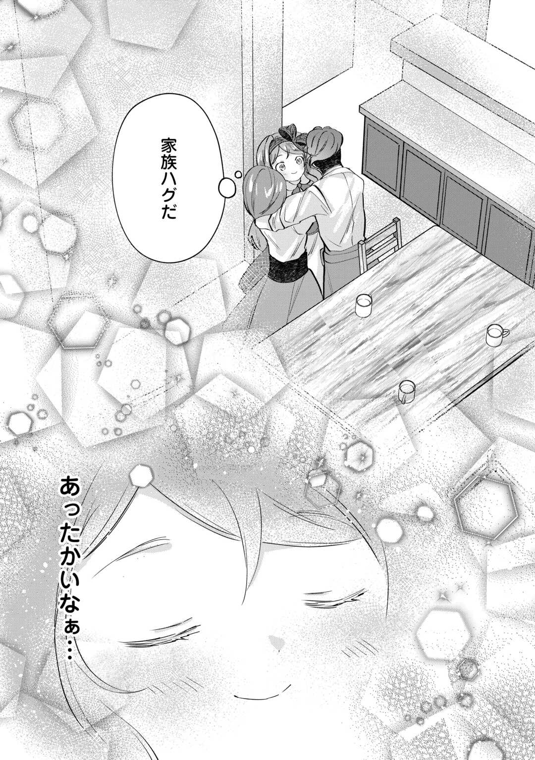 転生したら捨てられたが、拾われて楽しく生きています。 第7話 - Page 28