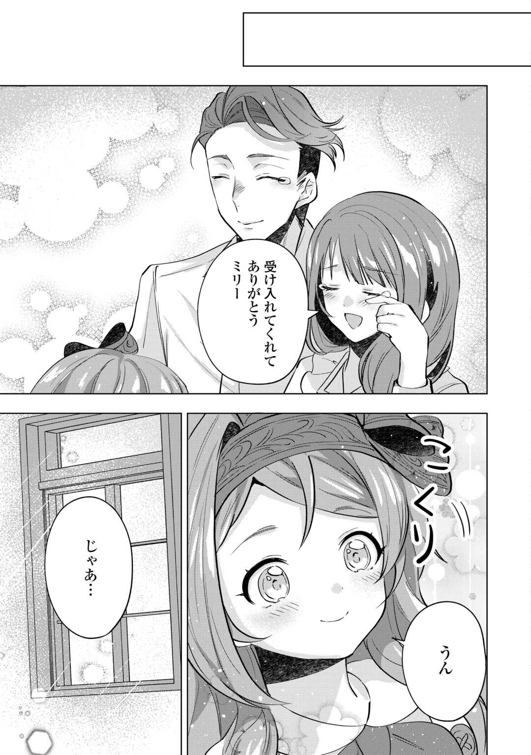 転生したら捨てられたが、拾われて楽しく生きています。 第7話 - Page 29