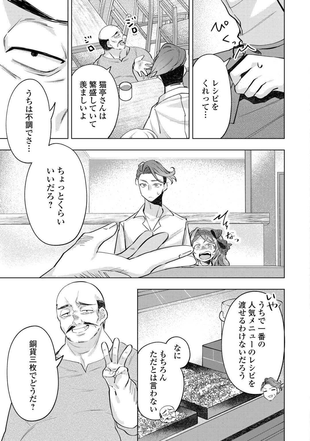 転生したら捨てられたが、拾われて楽しく生きています。 第7話 - Page 7