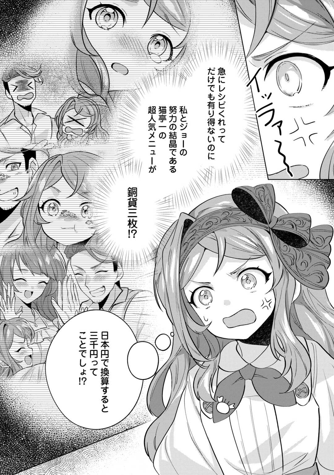 転生したら捨てられたが、拾われて楽しく生きています。 第7話 - Page 8